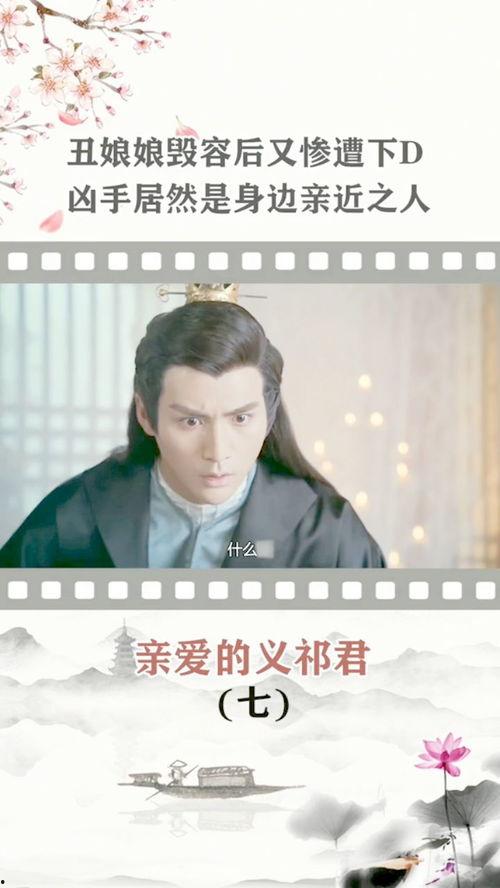 亲爱的义祁君,揭秘亲爱的义祁君的浪漫传奇